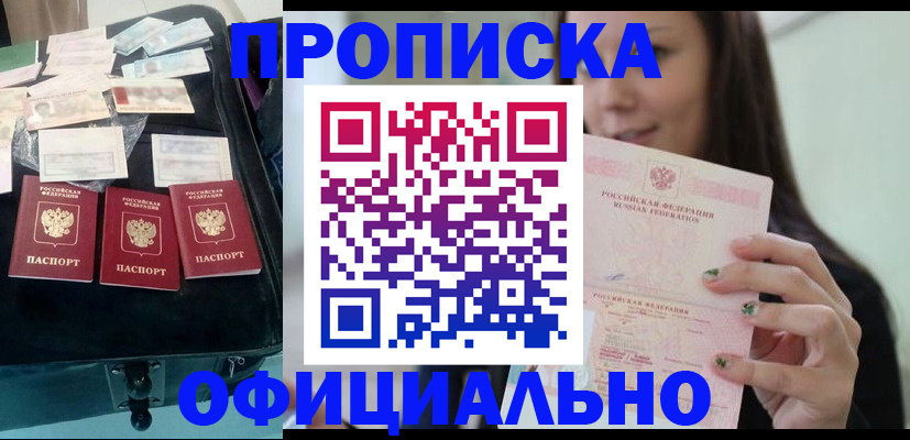 прописка законно в Байкальске