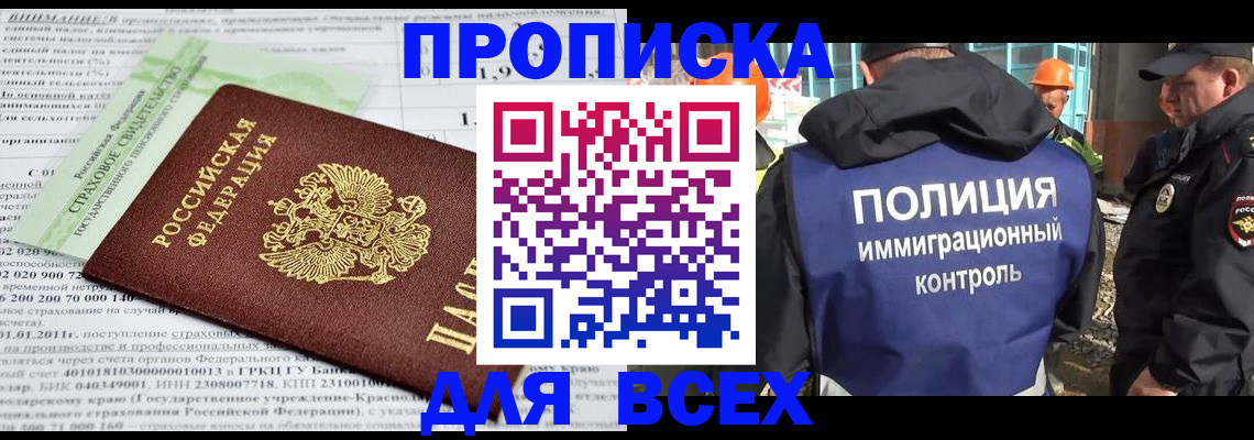 прописка для военкомата в Байкальске