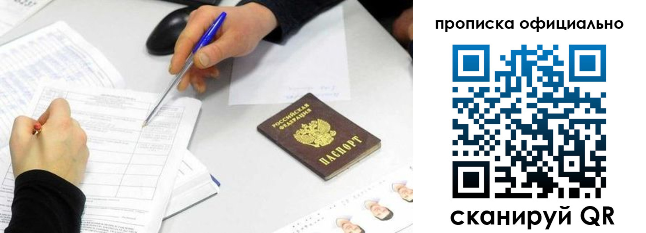 прописка для кредита в Байкальске