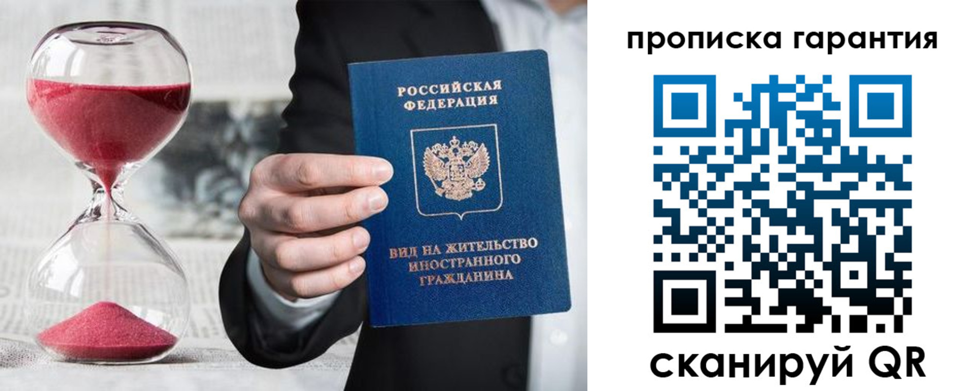 прописка от собственника в Байкальске