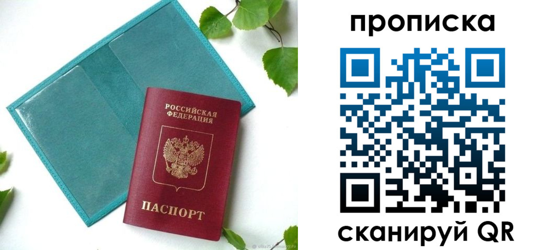 прописка штамп в Байкальске