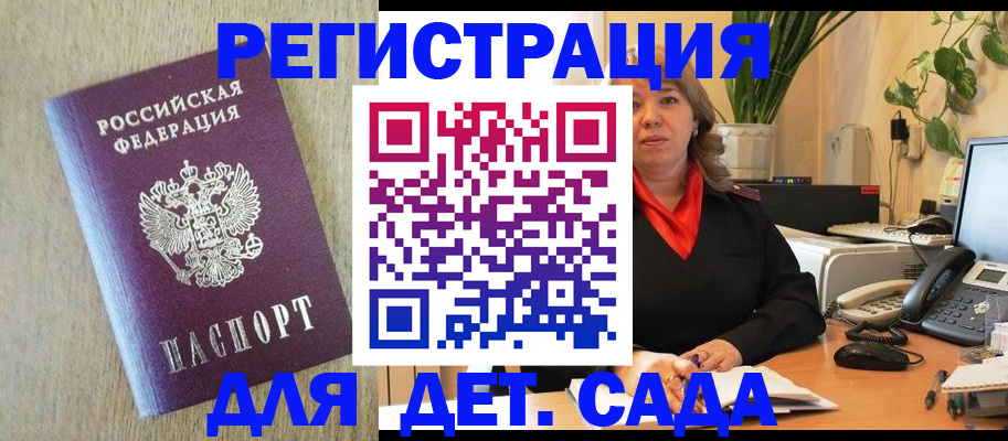 регистрация в Байкальске