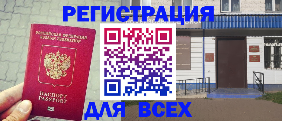 временная регистрация адрес в Байкальске