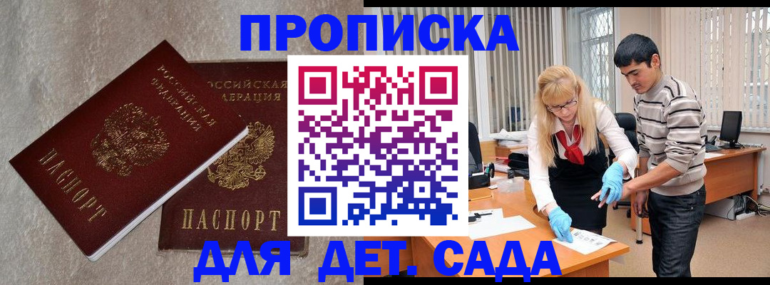 прописка паспорт в Байкальске