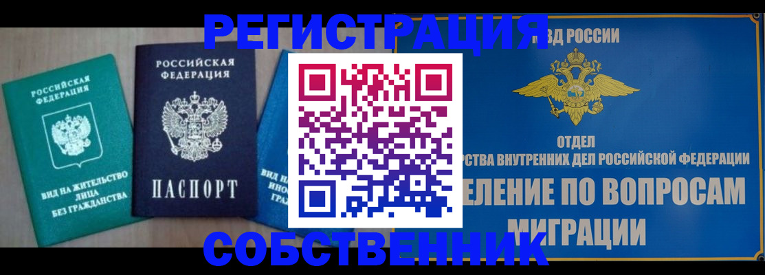 временная регистрация адрес в Байкальске