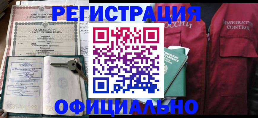 миграционный учет в Байкальске