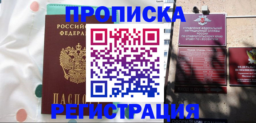 прописка в квартире в Байкальске