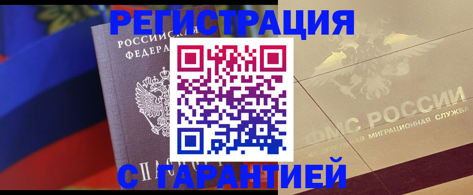 прописка регистрация в Байкальске