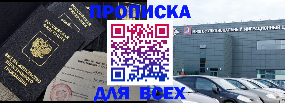 временная прописка в Байкальске