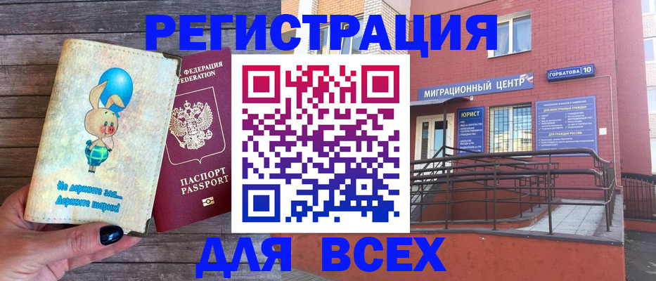 прописка 2025 в Байкальске